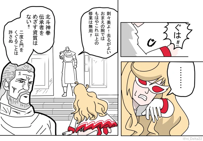 師匠がリュウケンだった世界線の安心沢刺々美
#ウマ娘 