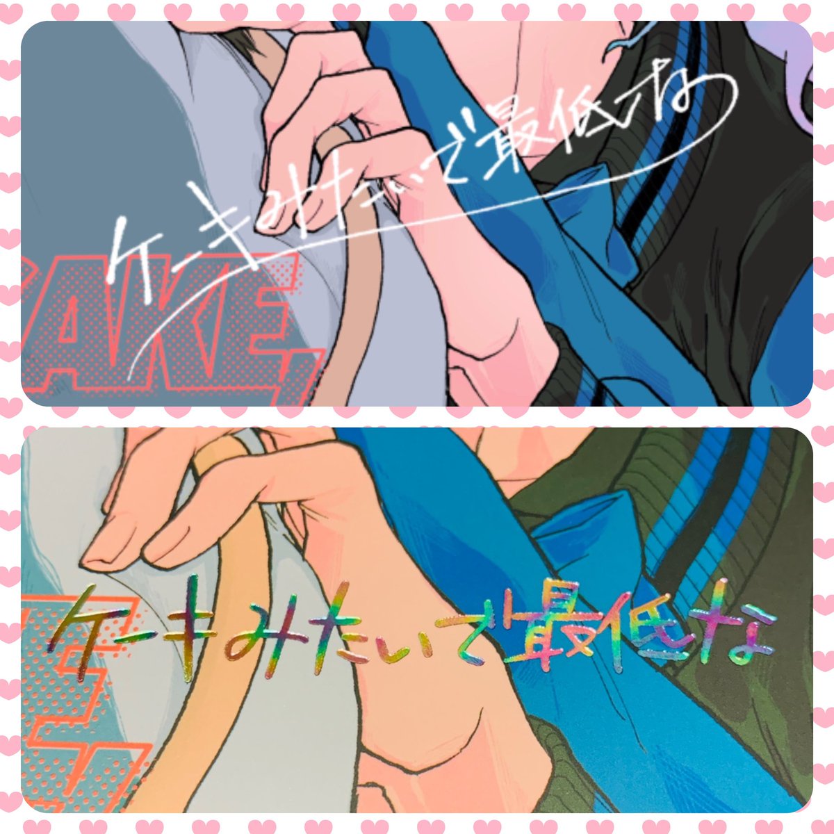 表紙先行入稿時寝て無さすぎて朦朧としながら入稿したので〝忘却の彼方〟だったのですが、どうやら箔押しの部分を直前で描き直したようで、そのことを忘れて各種サンプルは全部以前のものを掲載しておりました。
大変失礼致しました。
本物の方が可愛いと思いますのでおたのしみに!(ポジティブ!)