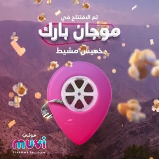 سينما مشيط موفي خميس رشدي المهدي