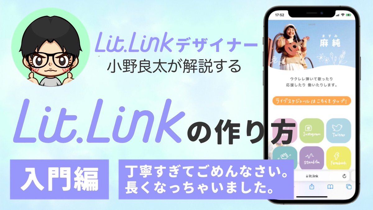 li_kken's tweet photo. 丁寧すぎて、ちょっと長くなっちゃった‼️笑
ただその分見る価値はかなりある‼️
自信を持っていえます。見てください。リットリンクの作り方 「入門編」 #リットリンク #litlink #入門編 #作り方

@drumsko25 
https://t.co/AEv66Rldax @YouTubeより https://t.co/u5MeTOt3A5