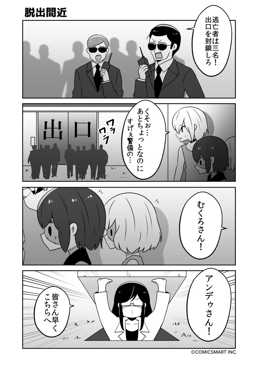 治めました、取り押さえました、さよなら、ろく、脱出間近『ゾンビのむくろ』 175話 じゅんた @junta420 #ゾンビのむくろ #漫画 https://t.co/47ouZBA37x