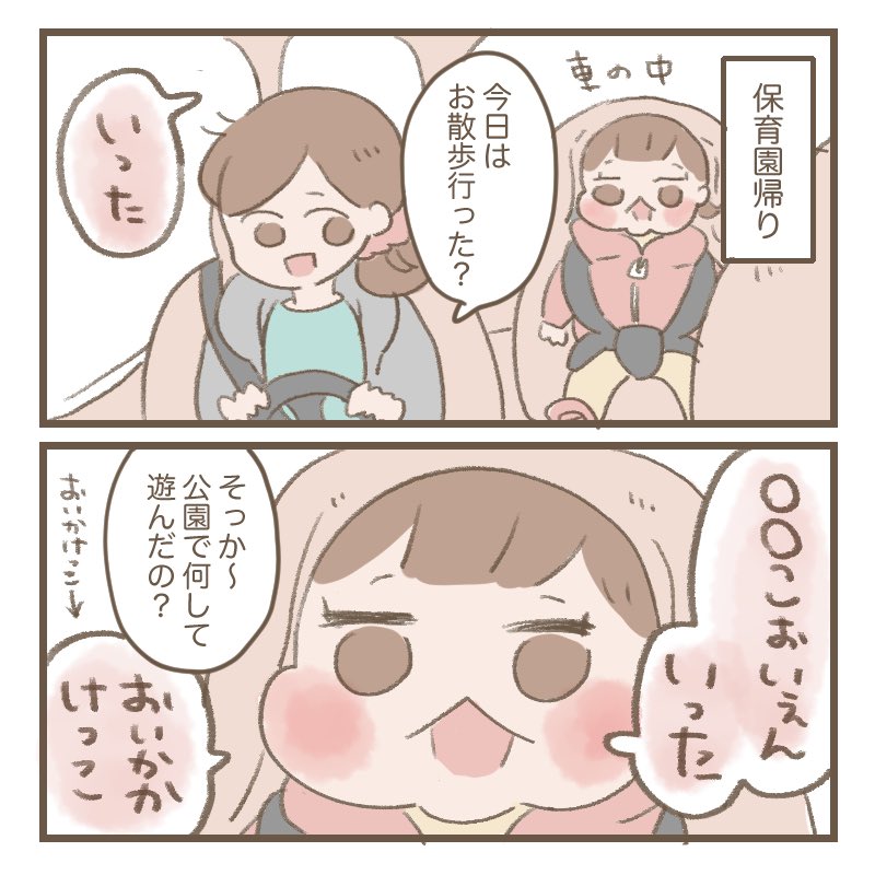 2歳児の証言と連絡帳の答え合わせが面白い。

#育児絵日記 #育児漫画 #ほっぺちゃん絵日記 