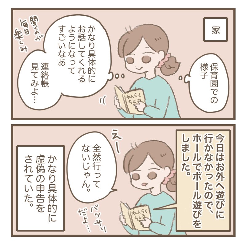 2歳児の証言と連絡帳の答え合わせが面白い。

#育児絵日記 #育児漫画 #ほっぺちゃん絵日記 