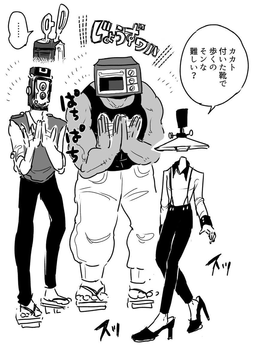 異形頭お兄さんと異形頭お兄さん 