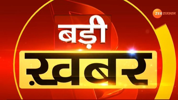 #Jaipur: माध्यमिक शिक्षा बोर्ड की परीक्षाओं को लेकर हुई बैठक, शिक्षा मंत्री बीडी कल्ला की अध्यक्षता में हुई बैठक, बोर्ड परीक्षाऐं निर्धारित समय पर आयोजित करने का लिया निर्णय, #CovidGuidelines  तथा शारीरिक दूरी का  पालना करते हुए 3 मार्च से बोर्ड परीक्षाओं का आयोजन किया जायेगा