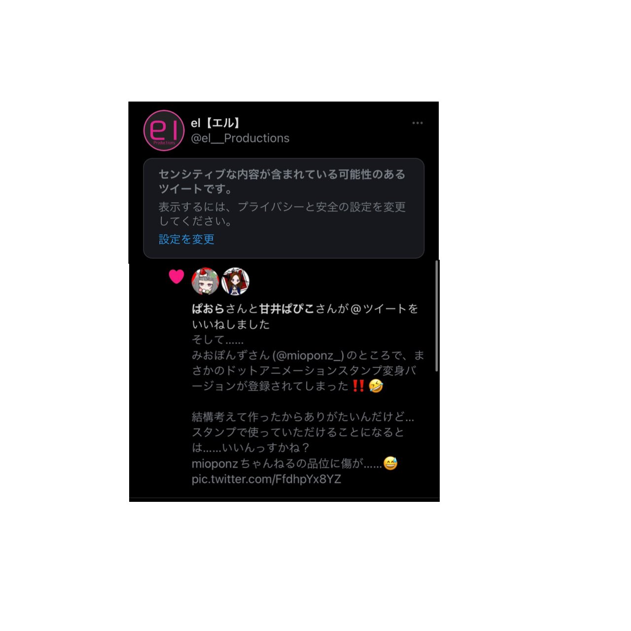 تويتر みおぽんず على تويتر センシティブ設定が解除できなくて一部の人のツイートはほぼ見れてなくて申し訳ないです W 他の人がいいねしてる通知がきて たぶん私の名前が入ってるから 知りました 私は他の配信者さんに作ってもらったアニメーション