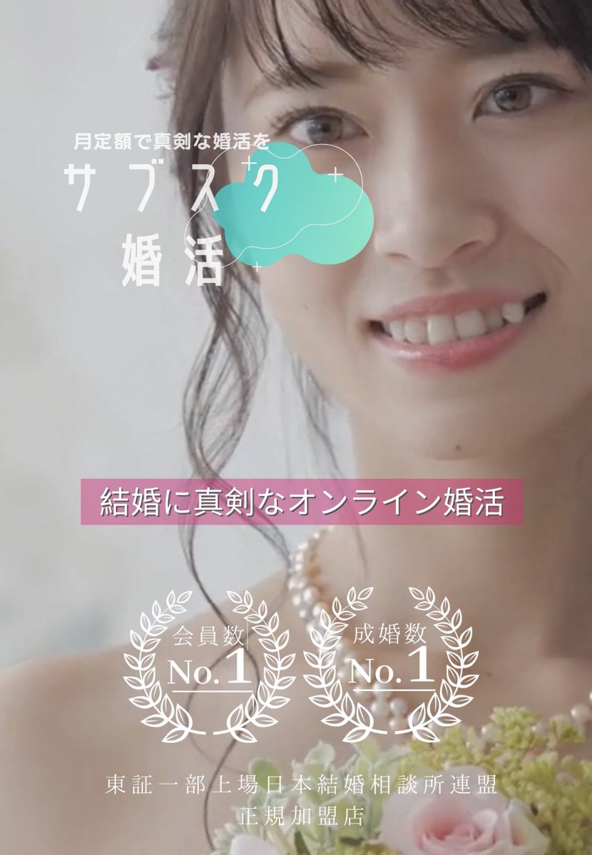 BellRoad's tweet photo. 結婚に真剣なオンライン婚活💗
👑会員数No.1 成婚数No.1👑

東証1部上場日本結婚相談所連盟正規加盟店が運営している、サブスク婚活プラン🤵‍♀️💗

詳しくは⏬
https://t.co/VlHtIUqaRw
#婚活垢 #婚活垢さんと繋がりたい https://t.co/kTIqcYvwMr