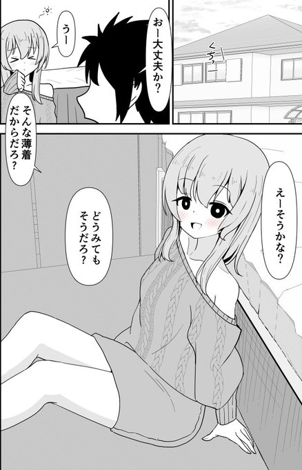 女装男子あたためますか? 
