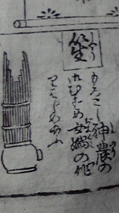 笙のふえのはじまり、女媧のパターンだったけど、女媧が神農のむすめっていう設定になっちゃってた 