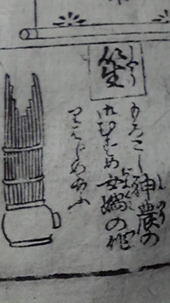 笙のふえのはじまり、女媧のパターンだったけど、女媧が神農のむすめっていう設定になっちゃってた 