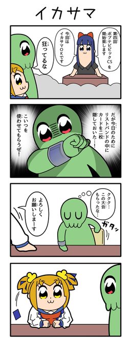 第4回ポプテピピックCS 