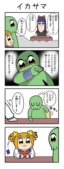 第4回ポプテピピックCS 