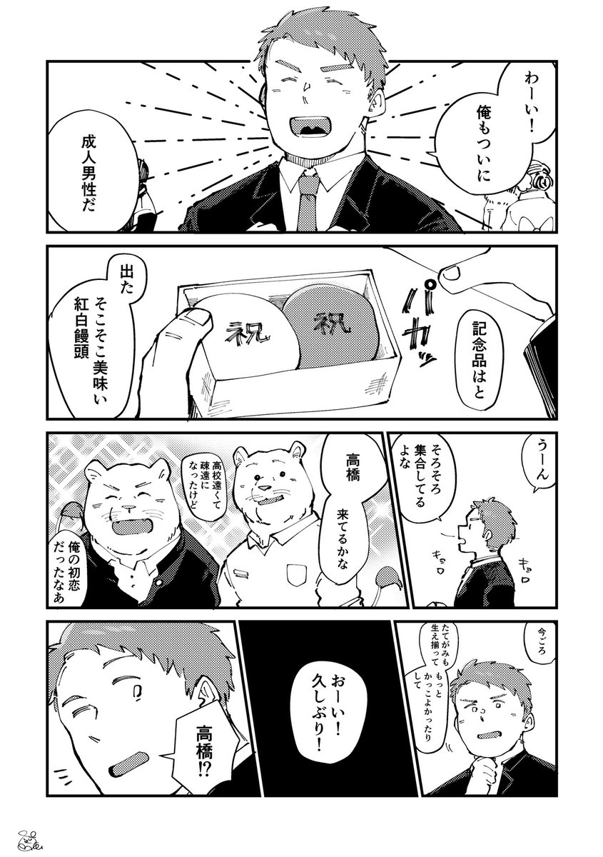 成人式といったら初恋の人との再会だよな〜!!ということで 