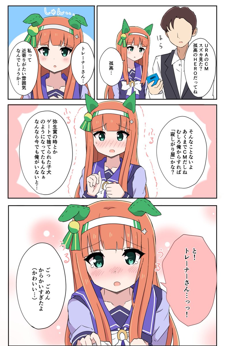 スズカさんと孤高
#ウマ娘 