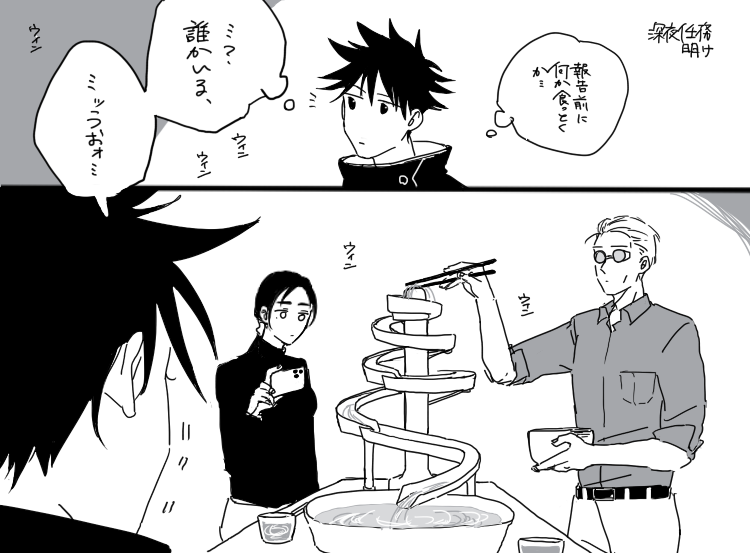 疲れた大人の会合に出くわす伏黒 