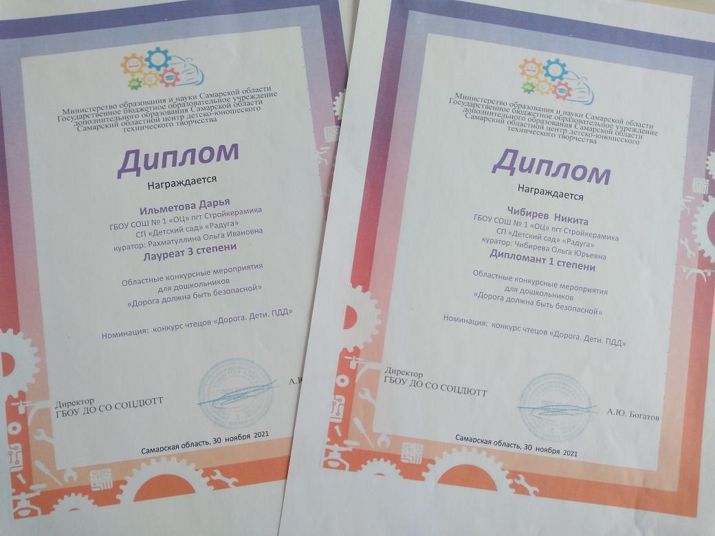 Воспитанники СП "Детский сад"Радуга приняли участие в областном конкурсе  чтецов "Дорога.Дети.ПДД."