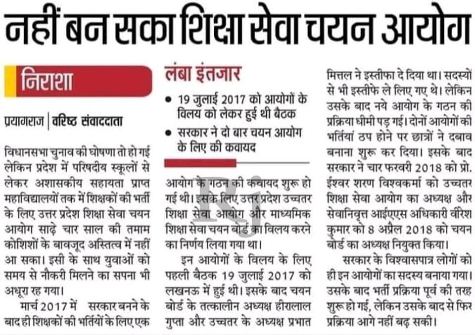 VipinRathaur's tweet photo. शिक्षा के प्रति उत्तर प्रदेश सरकार कितनी गम्भीर थी कि शिक्षकों की भर्ती के लिए साढ़े चार साल में एक आयोग तक न बना सकी। https://t.co/tUXkOYwevE