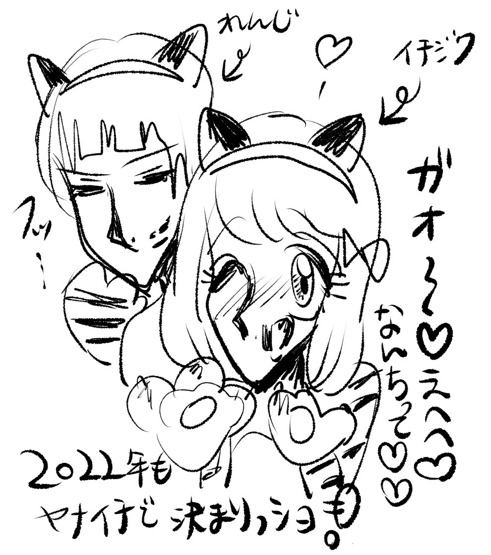 この前の年賀絵の中に入れるつもりだったけど枠に入りきらなくてカットしたヤナイチ2022年謹賀です 