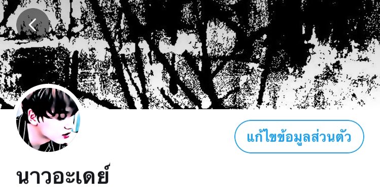 นาวอะเด tweet media