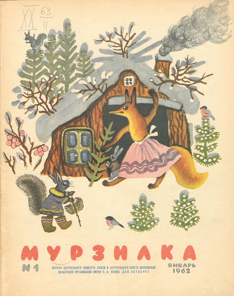 Обложка журнала «Мурзилка» 1962 года.
