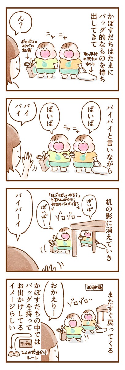 我が家の双子のお出かけスタイル👶👶
(双子が1歳4ヶ月のときのお話です)

#エッセイ漫画 #育児絵日記 #育児漫画 