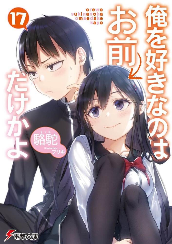 Shijou Saikyou no Daimaou – Novel sobre Maou reencarnando como