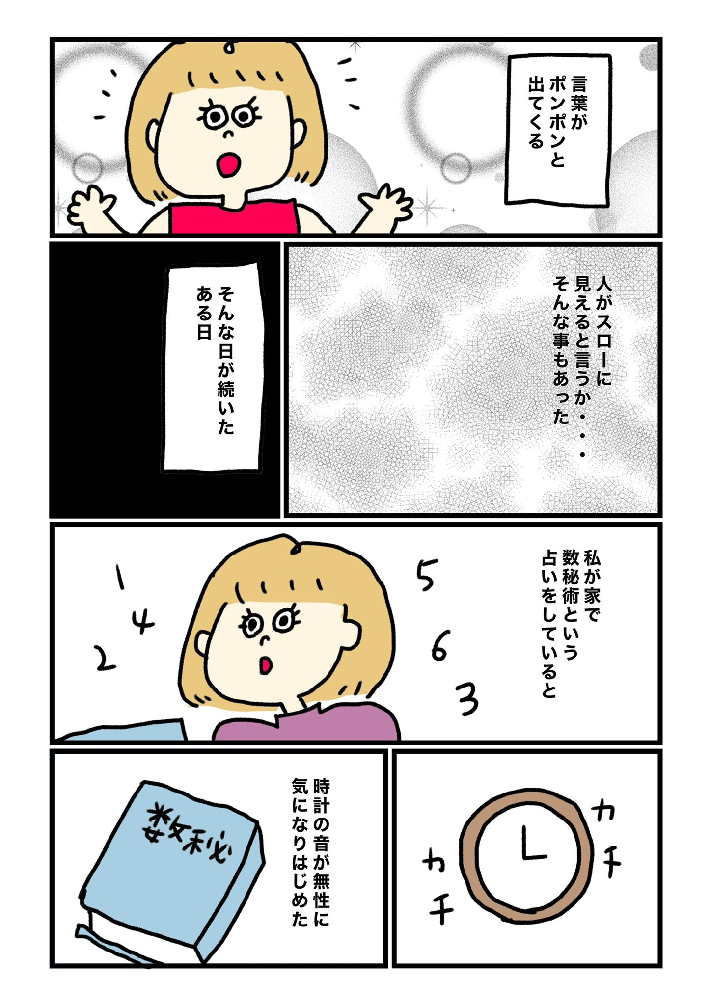 Non統合失調症 Nontousitu Twitter