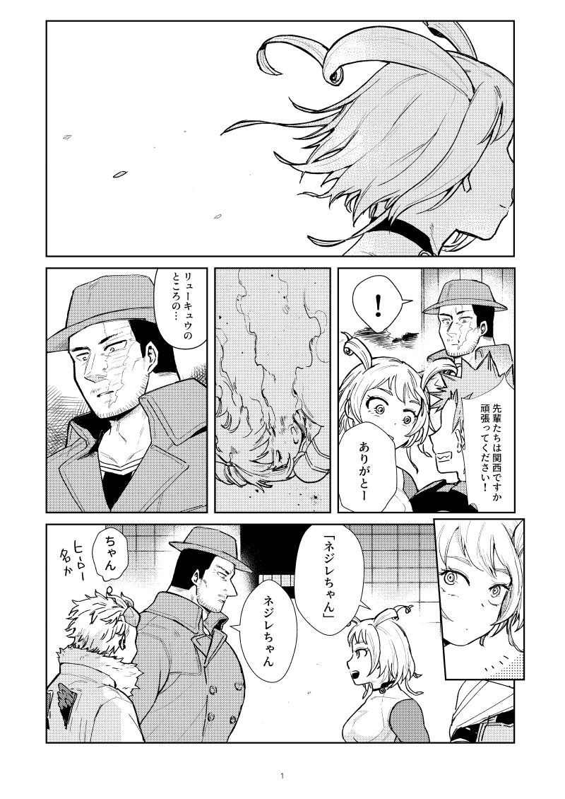 ねじれちゃんと🔥とちょっと🦅(※本誌No.339)
ねじれちゃん元気そうで嬉しかったので会話妄想。時系列ふわふわ 
