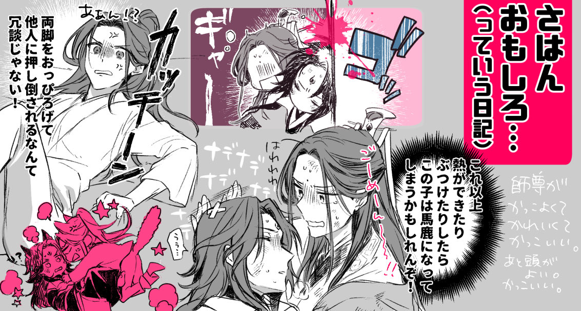 さはん感想/中巻の師尊はばきばきに優しくてかっこいいです…ママもパパも一人でやってくださる…… 