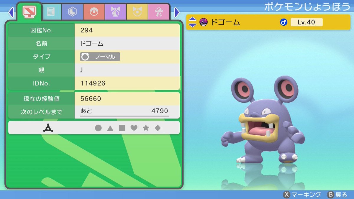 ポケモンgo ドゴームの色違い 入手方法と実装状況 攻略大百科