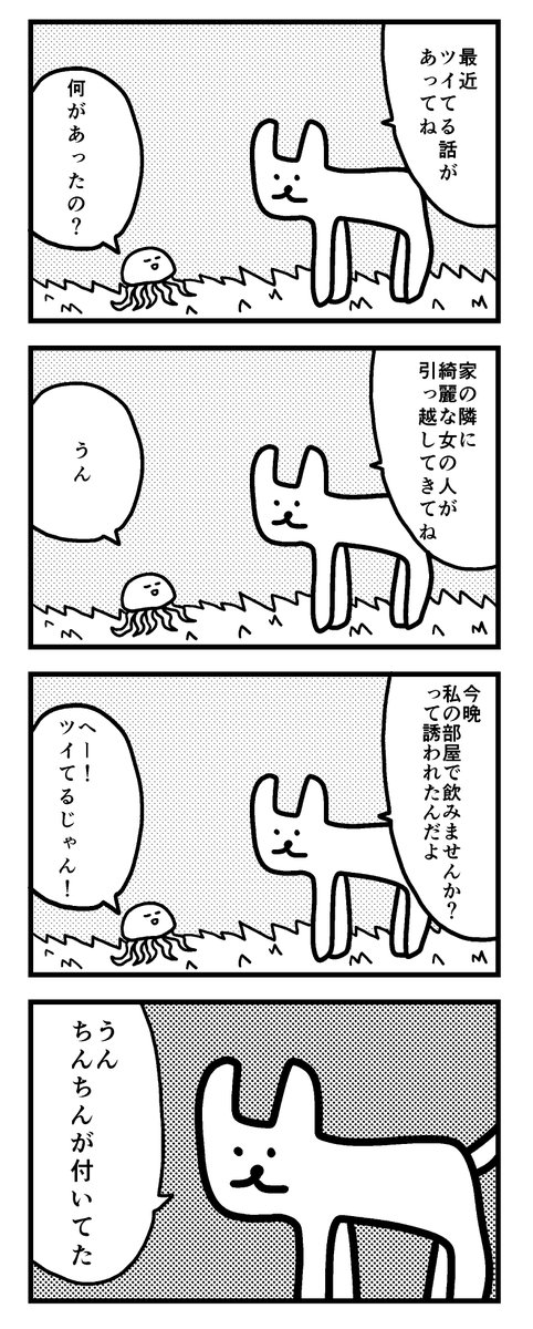 4コマ「ついてる話」 