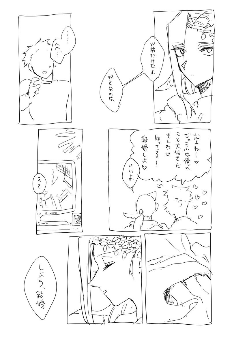 数百回目のプロポーズをする俺ジャミらくがき漫画 