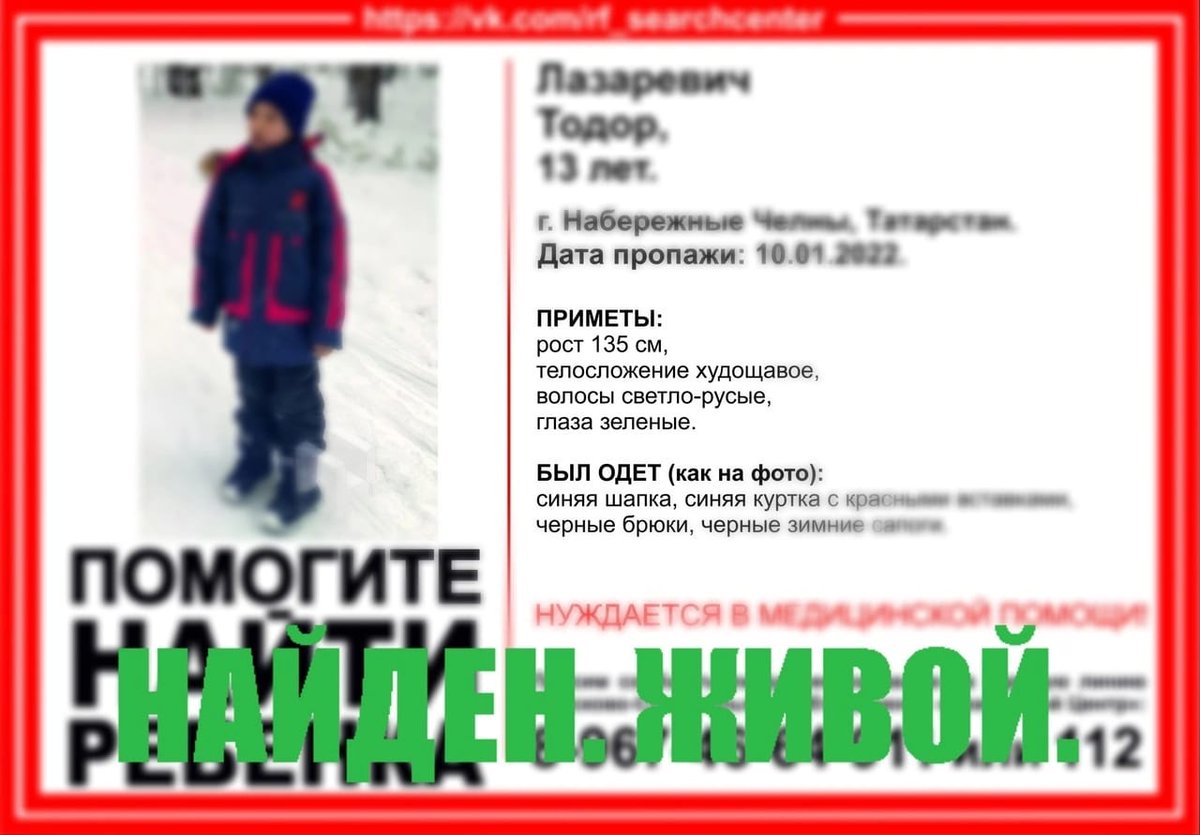 Лазаревич Тодор, 13 лет. 
г. Набережные Челны, Татарстан.
Найден. Живой.

Благодарим горожан за оперативную реакцию на призыв о помощи в поиске.