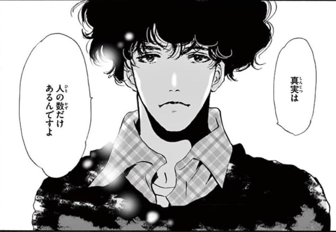 ミステリと言う勿れで 真実 が話題に トレンドアットtv ミステリと言う勿れで 真実 が話題に トレンドアットtv