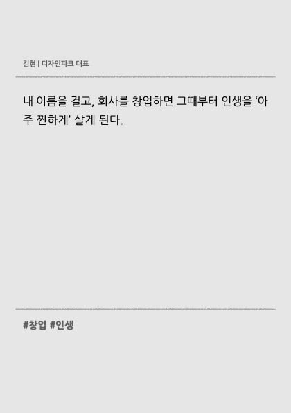 meetzooler's tweet photo. 창업은 쉬운 일이 아닌듯 하다. #창업 #인생 #찐함 https://t.co/etNCBsuA0W