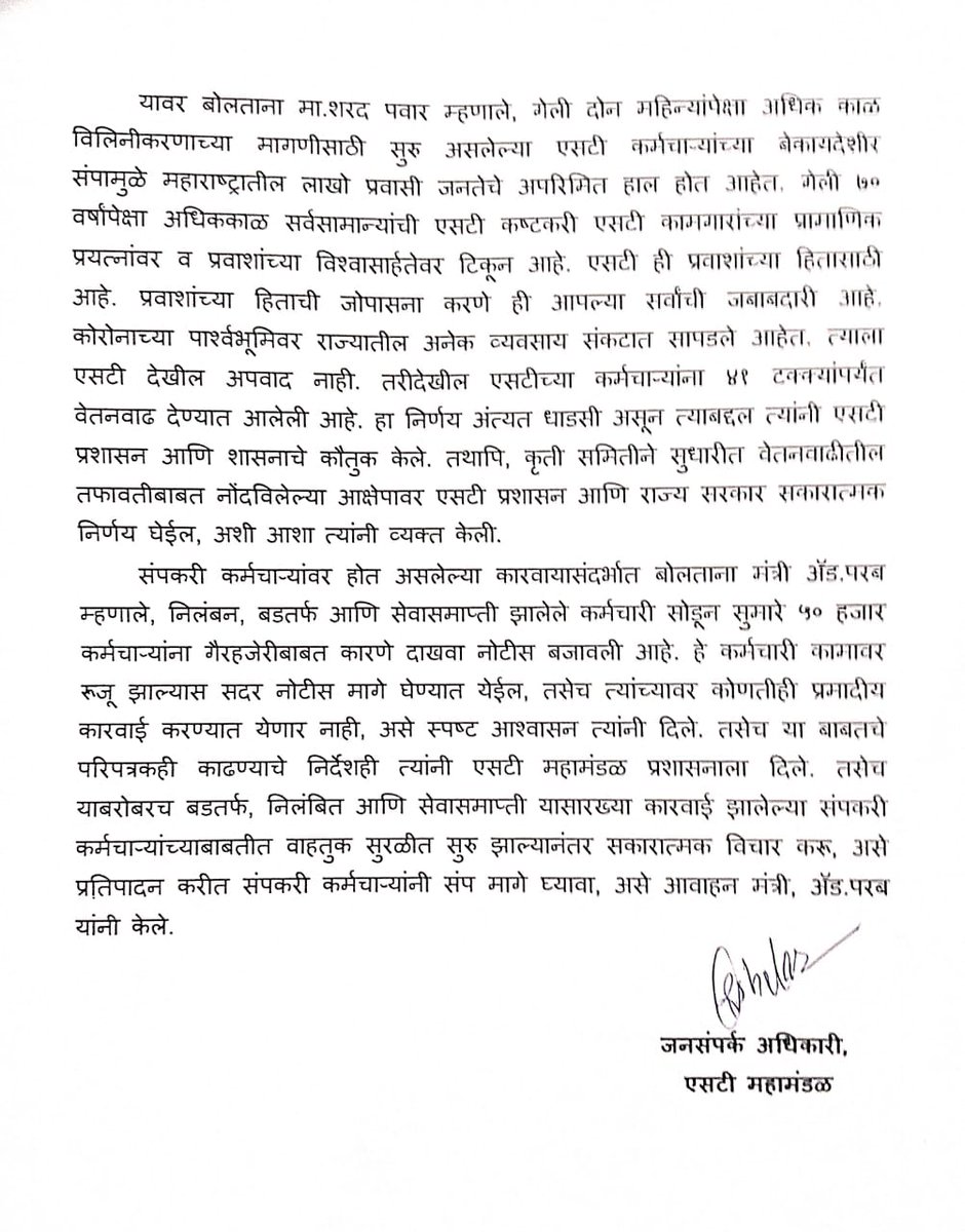 msrtcofficial's tweet image. प्रवासी जनतेची गैरसोय टाळण्यासाठी, एसटीच्या भविष्यासाठी... संपकरी कर्मचाऱ्यांनी कामावर यावे...!  -  शरद पवार यांचे आवाहन
.
.
#msrtc
#msrtcofficial