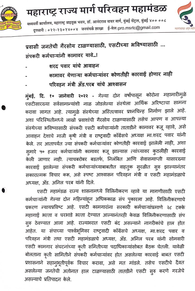 msrtcofficial's tweet image. प्रवासी जनतेची गैरसोय टाळण्यासाठी, एसटीच्या भविष्यासाठी... संपकरी कर्मचाऱ्यांनी कामावर यावे...!  -  शरद पवार यांचे आवाहन
.
.
#msrtc
#msrtcofficial