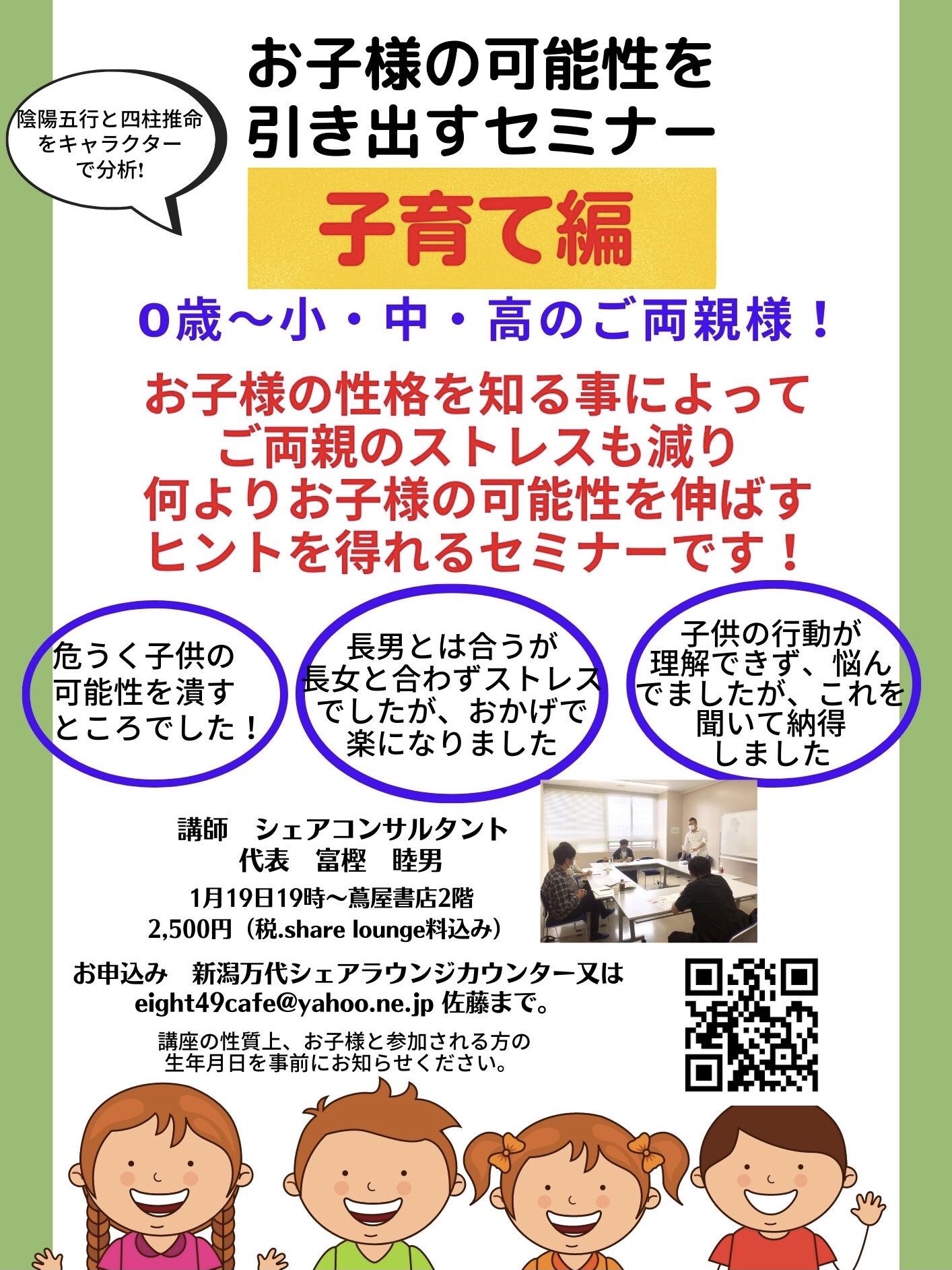 蔦屋書店 新潟万代 シェアラウンジへようこそ 子どもの本質を知ると ストレスの無い子育てができるかもしれませんよ 大好評に付き第二目を開催します もう 何で から 脱却しませんか 1月19日19時 お申し込みは 025 249 0066でも