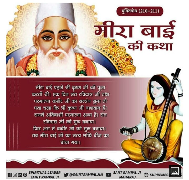 संत रामपाल जी महाराज जी से उपदेश लेने व मर्यादा में रहने वाले भक्त के पाप नष्ट हो जाते हैं। Visit-sant rampalji maharaj youtube chennal
#Kabir_Is_SupremeGod
#GodMorningMonday