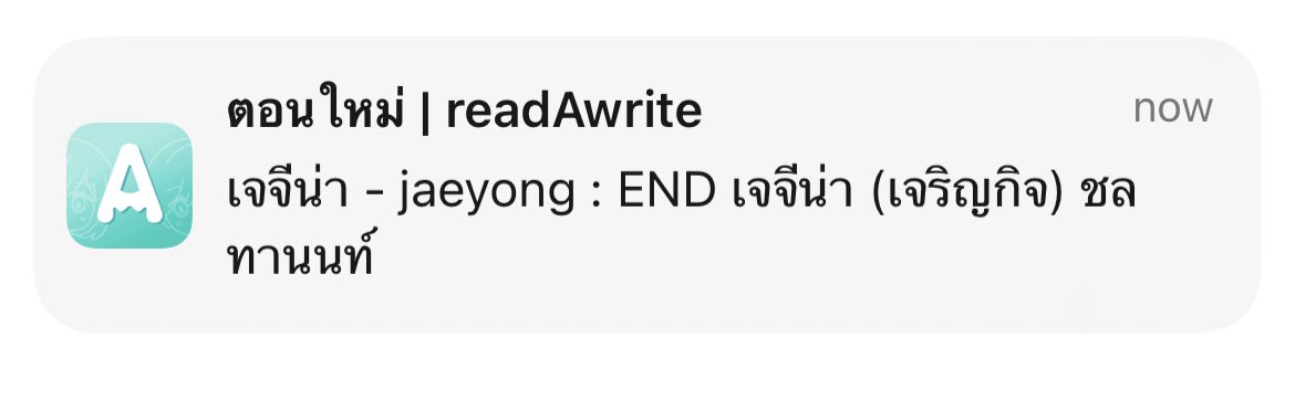 จุดเหม่อ เจจีน่าจบเร็วมาก😭😭😭