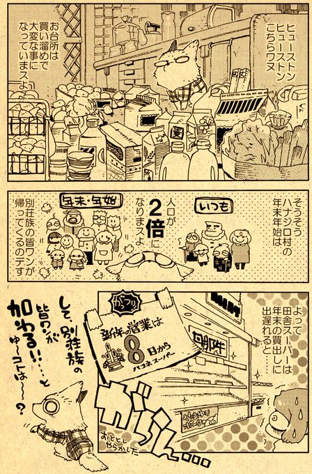 再掲・ハナジロウ村のお正月(2/3) 
