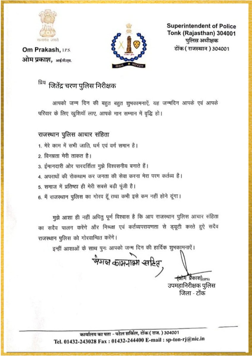 TonkPolice_'s tweet photo. श्री जितेंद्र चरण पुलिस निरीक्षक को टोंक  पुलिस परिवार की ओर से जन्मदिन की हार्दिक शुभकामनाएं
@OmPrakashIPS1 https://t.co/lR4RyHsoMl