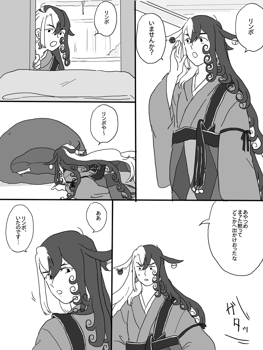 生前道満さんちのリンボくんとあきみつどの1 