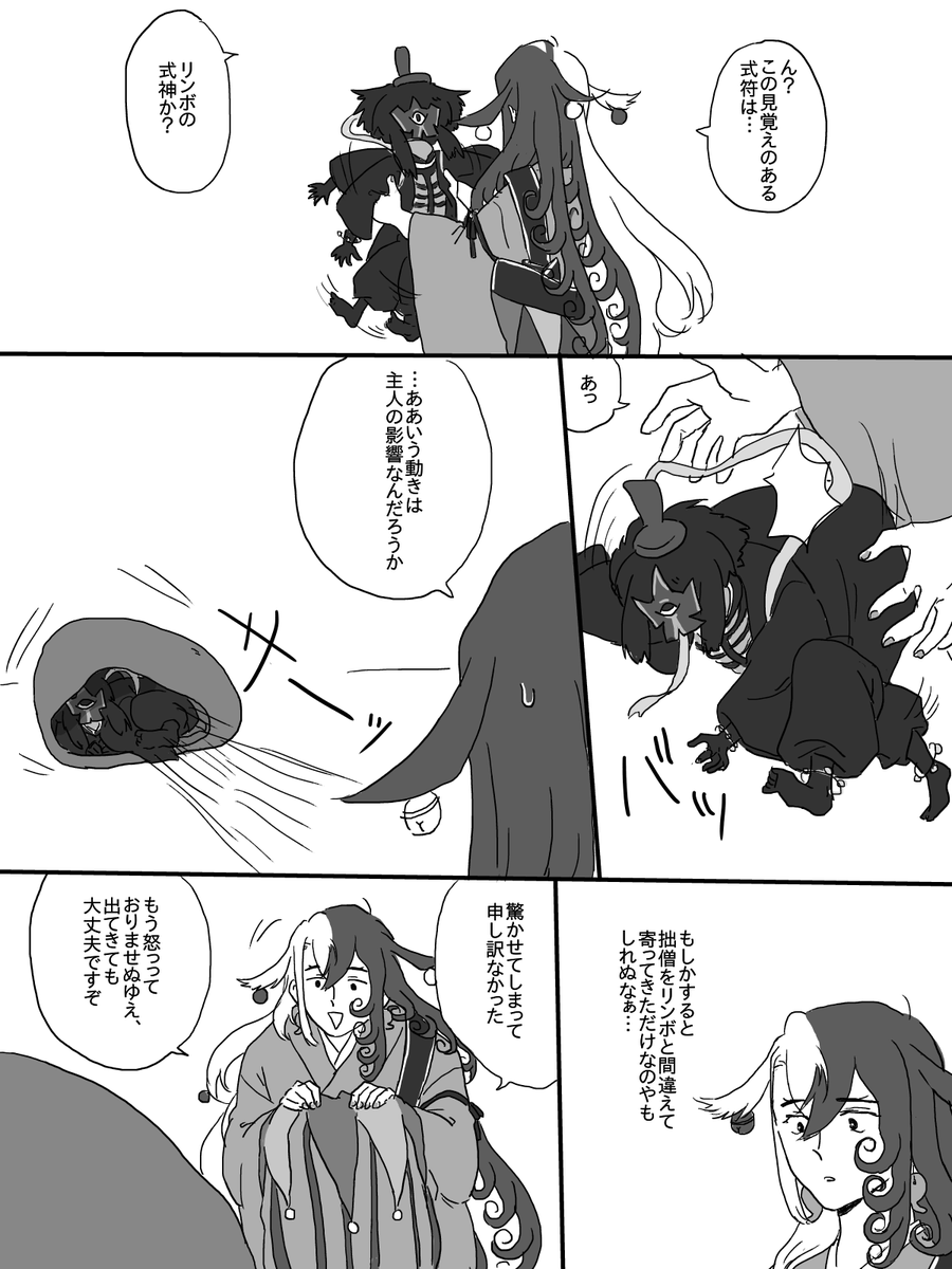 生前道満さんちのリンボくんとあきみつどの1 