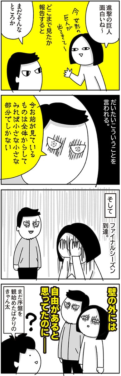 進撃の巨人76話をみた。
息子、「進撃だけは集中して一人で見たい」って言って旦那も同じこと言ってて
一つ屋根の下 三人それぞれ別々に見た。
なにそれ…

ハマり出した時の話↓
https://t.co/MFfZYlm8oY 