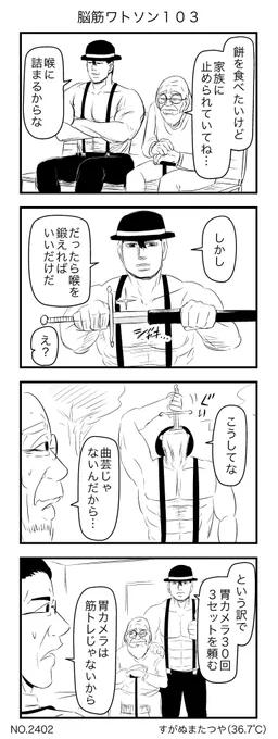 脳筋ワトソン103 