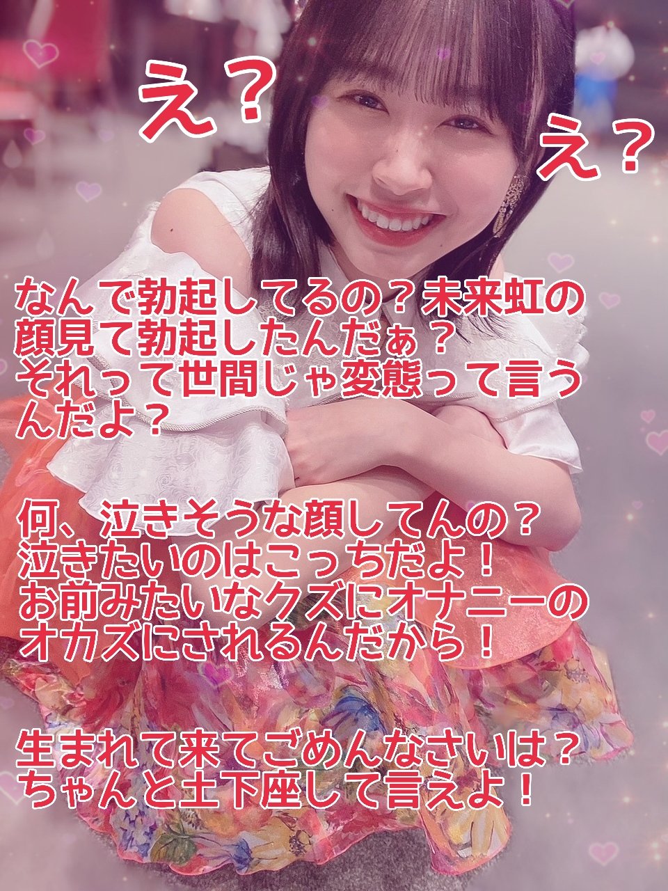 オカズ娘　文字コラ  / X