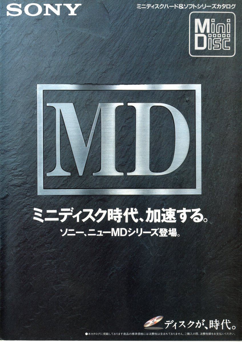 SONY ミニディスクハード＆ソフトシリーズカタログ（1994.2）① MX-R2