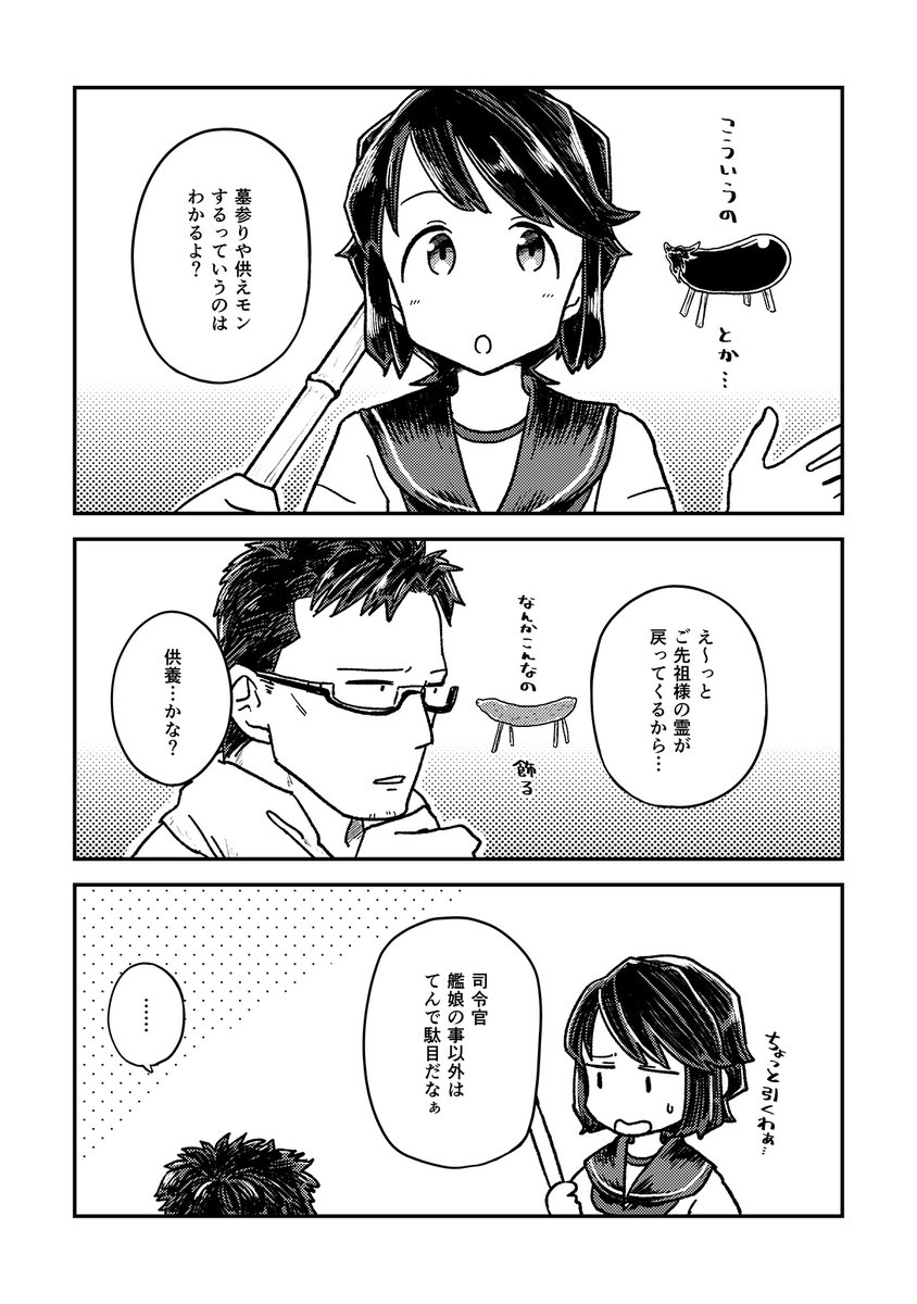 バチ当たりな艦娘がお墓参りする話(1/2) 