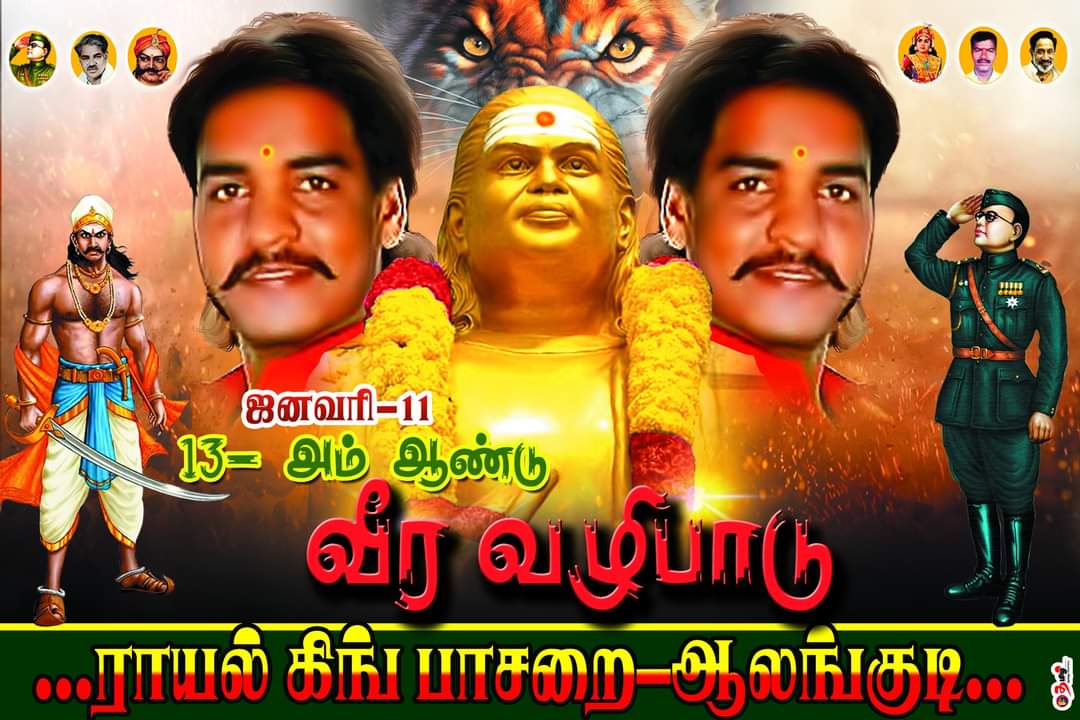 TREND001001's tweet photo. நெல்லையில் மண்மானம் காத்த மாவீரன் ராயல்கிங் மதன்தேவர்க்கு
வீர அஞ்சலி.

சிந்திய கடைசி துளி இரத்ததிற்கும் பதில் சொல்லியே ஆகவேண்டும்.

மறக்கவும் மாட்டோம் மண்ணிக்கவும் மாட்டோம்.
#மதன்_தேவர் #ராயல்_கிங்  #Royal_King https://t.co/VG1bSpaCMC
